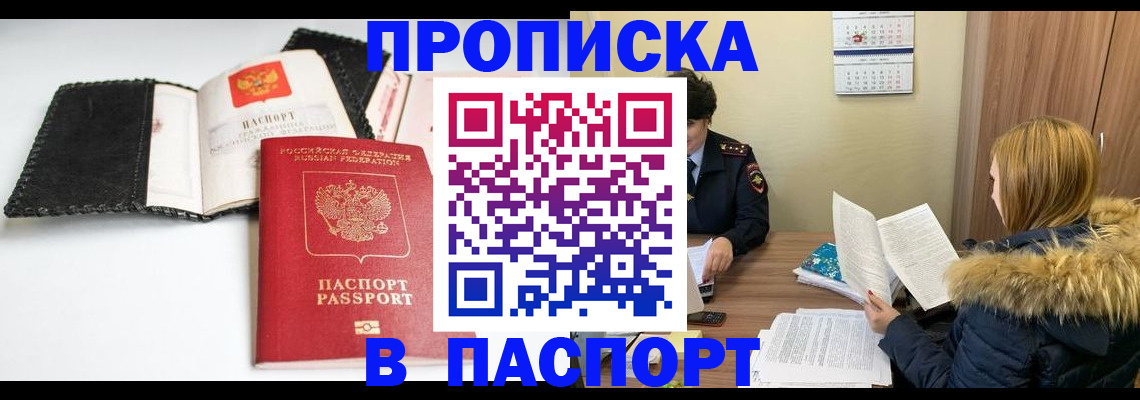временная регистрация адрес в Донецке