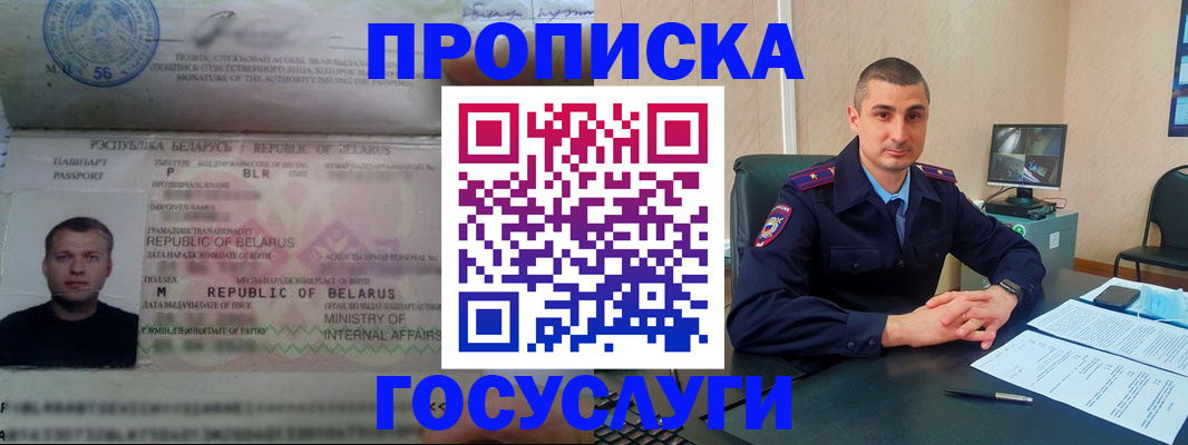 прописка 2025 в Донецке