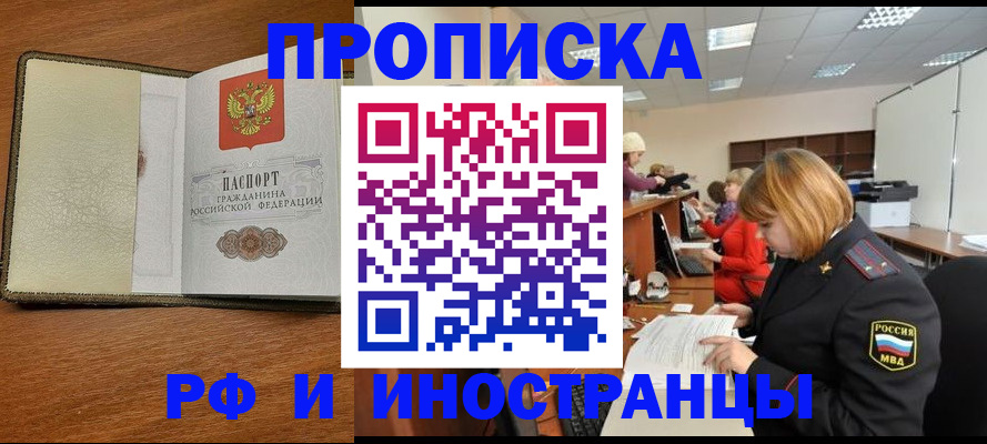 временная регистрация для школы в Донецке