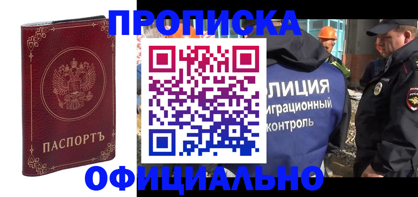 миграционный учет в Донецке