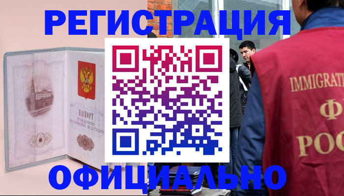 временная регистрация в квартире в Донецке