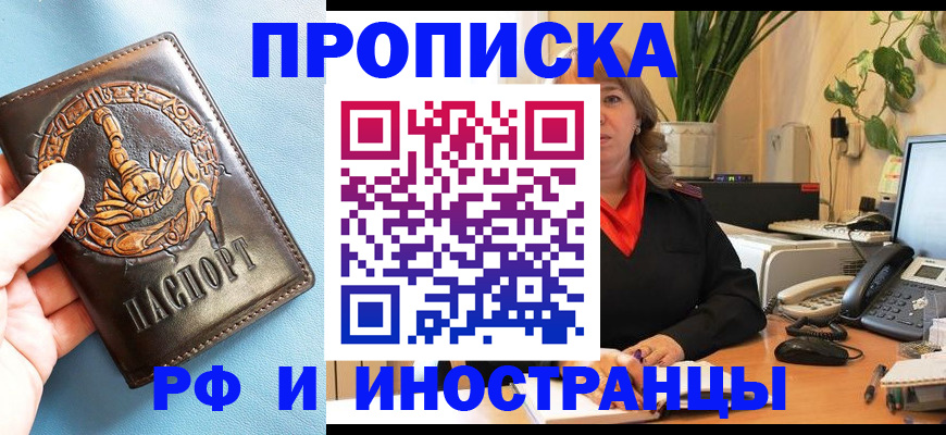 прописка иностранных граждан в Донецке